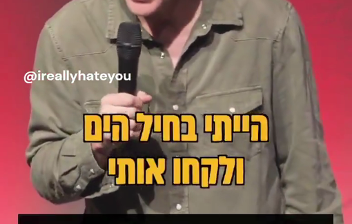 Thumbnail preview image for the video titled: Israeli comedian jokes about the rape and tirture of Palestinians at Sde Teiman