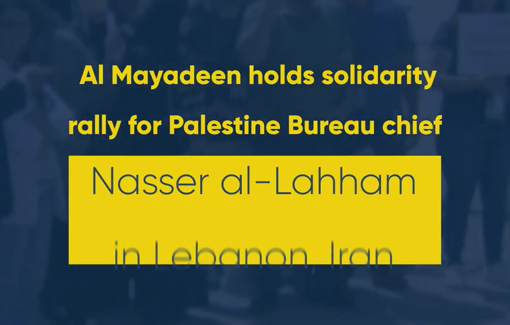 Thumbnail preview image for the video titled: Shin Bet detains Nasser al-Lahham, the AlMayadeen’s bureau chief in occupied Palestine,