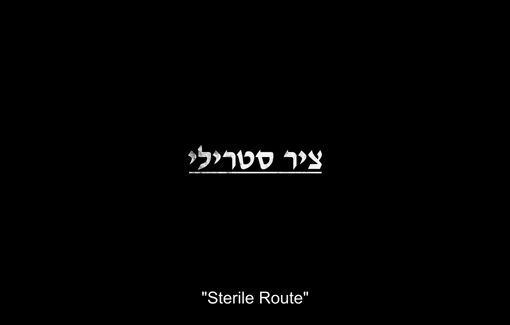 Thumbnail preview image for the video titled: The ‘Sterile Route’ as a tool of apartheid control in Hebron/Al Khalil