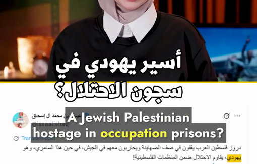 Thumbnail preview image for the video titled: Nader Saleh Sadaqa, a Palestinian Israelite Samaritan, was released as part of the ceasfire deal