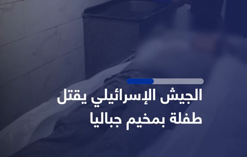 Thumbnail preview image for the video titled: Israeli tank stationed east of the Jabalia camp opened heavy fire leading to the child’s death