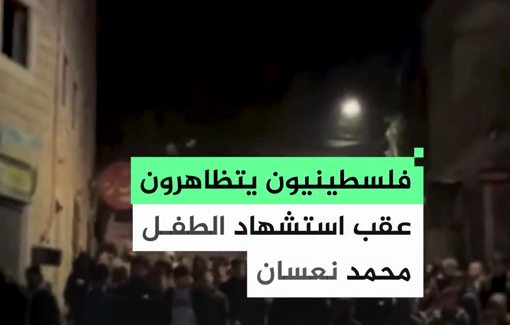 Thumbnail preview image for the video titled: Palestinians demonstrate following the killing of child Muhammad Naasan by Israeli forces in Al-Mughayyir