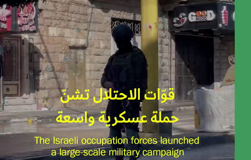 Thumbnail preview image for the video titled: Israeli army imposed a curfew on southern al-Khalil / Hebron