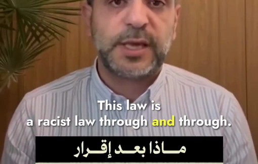 Thumbnail preview image for the video titled: Palestinian lawyer: "This law is a racist law through and through, today it targets Palestinians and any Arab, but it excludes Jews"