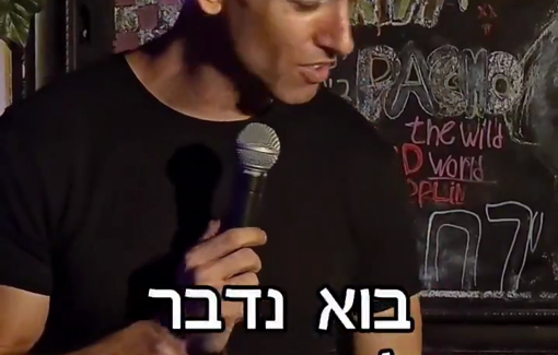 Thumbnail preview image for the video titled: Israeli comedian's skit about sexual torture in Sde Teiman